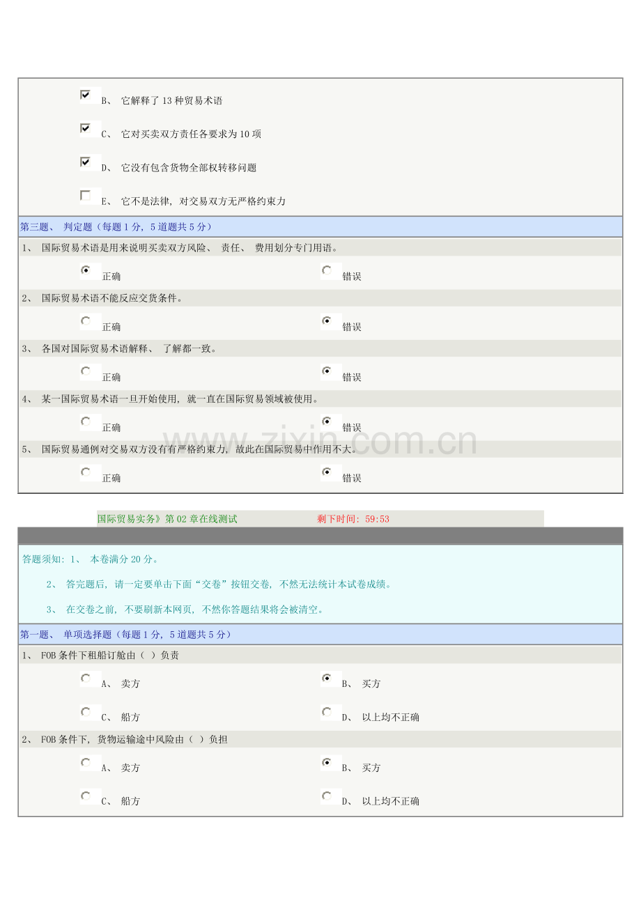 2021年国际贸易实务在线测试.doc_第3页