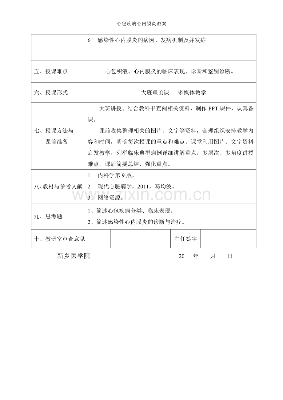 心包疾病心内膜炎教案.doc_第2页