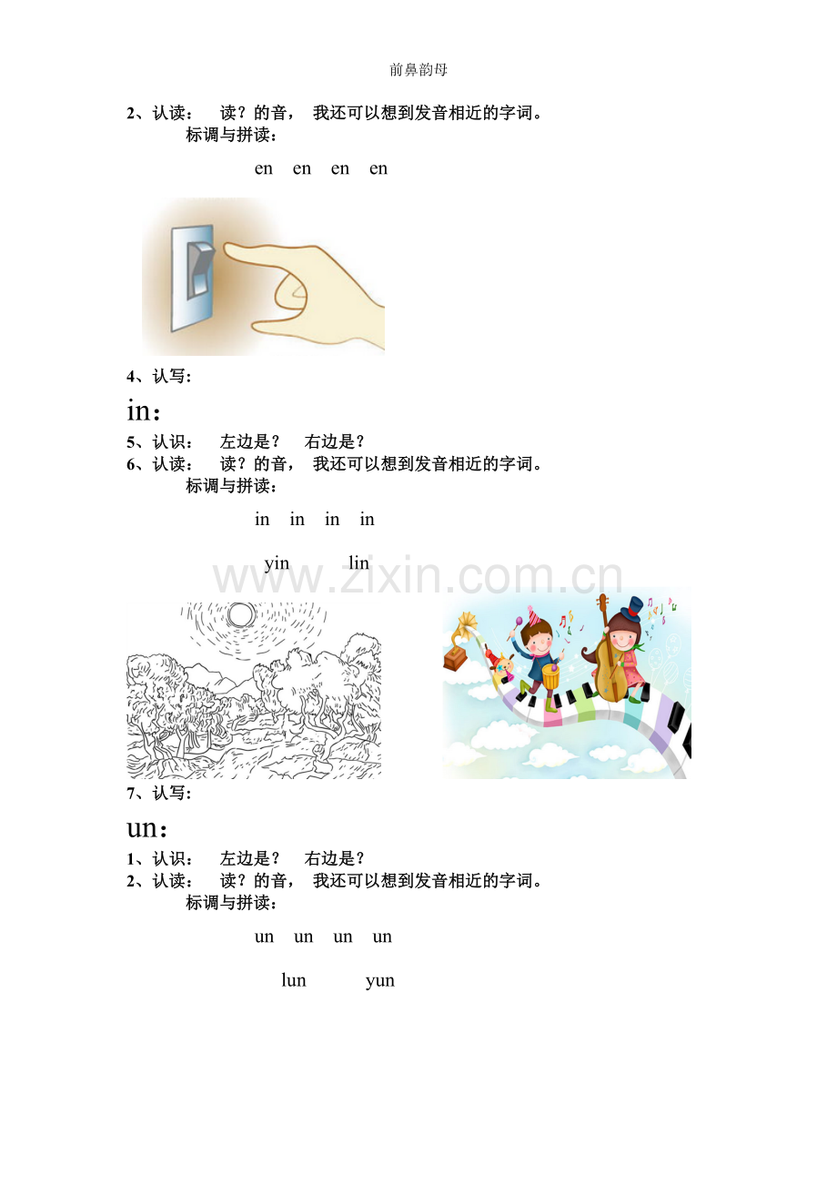 前鼻韵母.doc_第2页