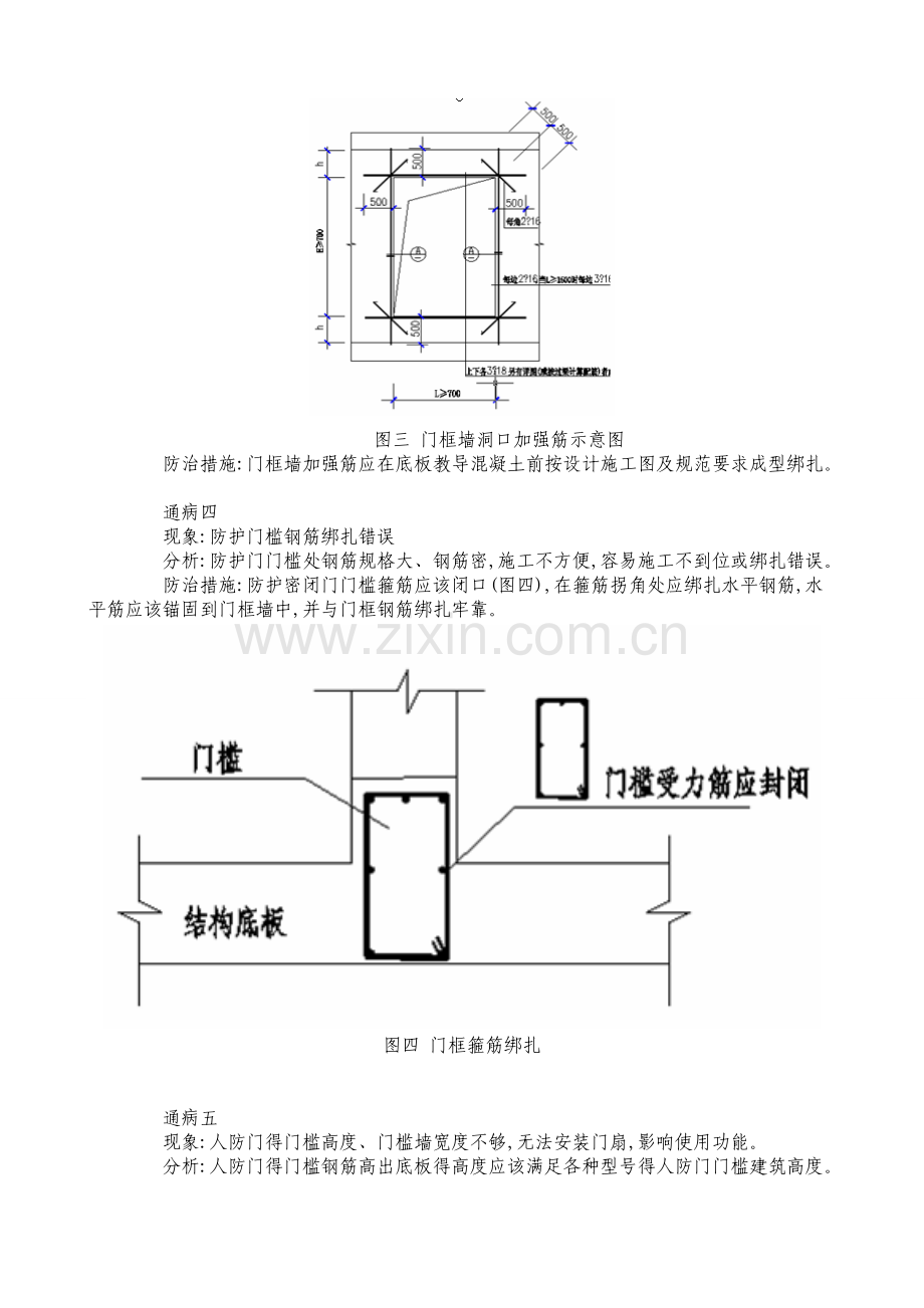 人防工程施工质量通病.doc_第2页