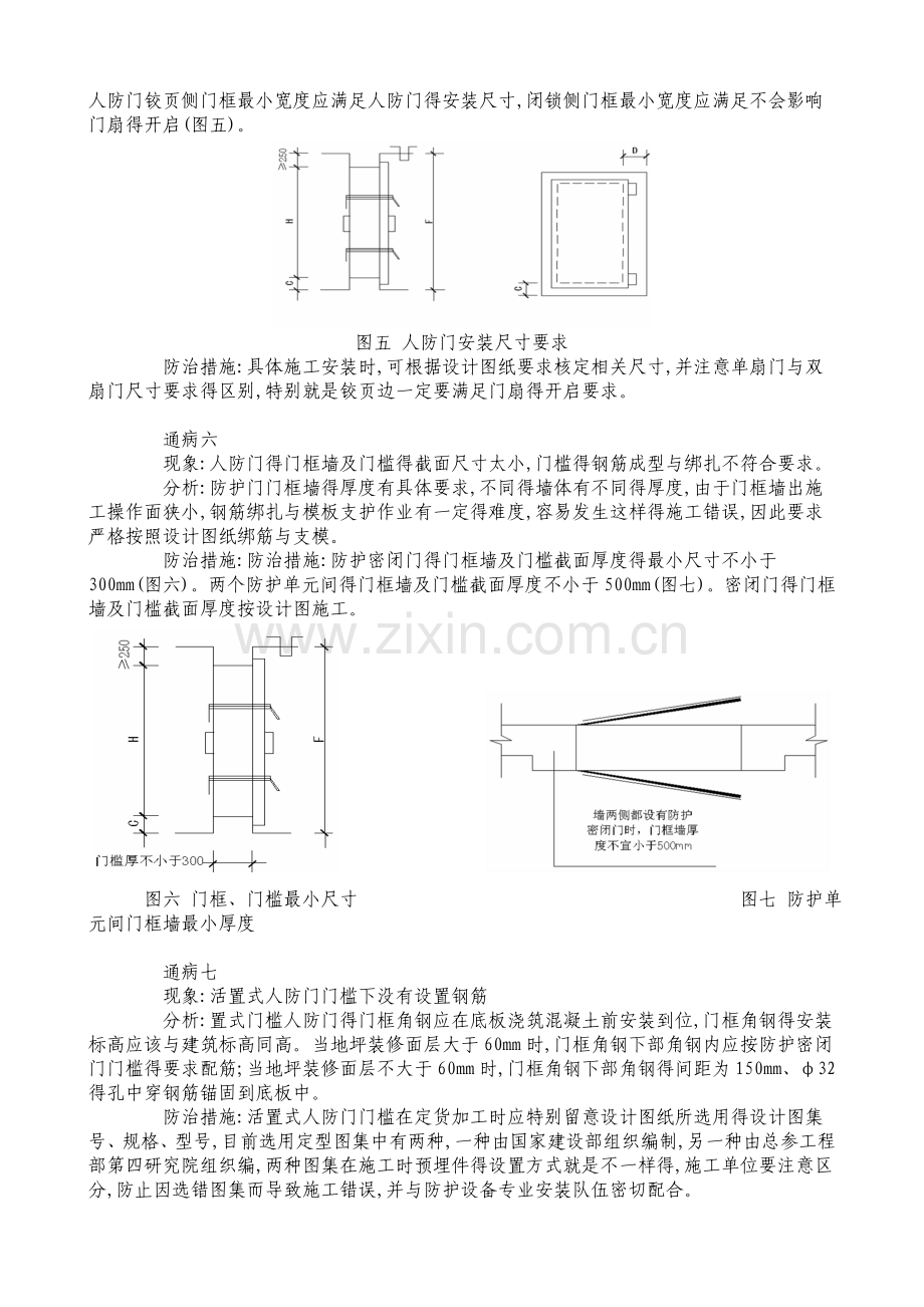 人防工程施工质量通病.doc_第3页