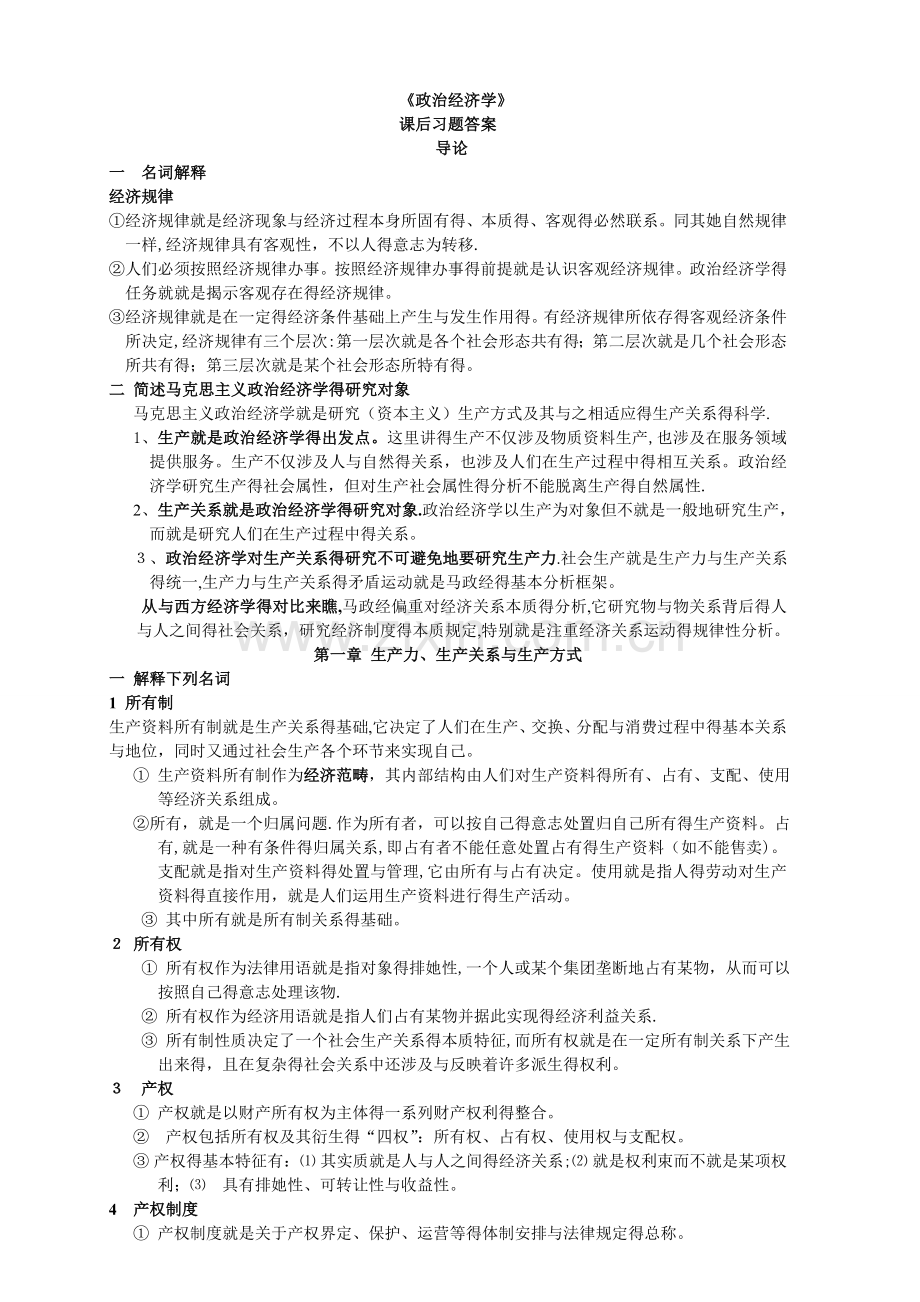 政治经济学课后题参考答案.doc_第1页