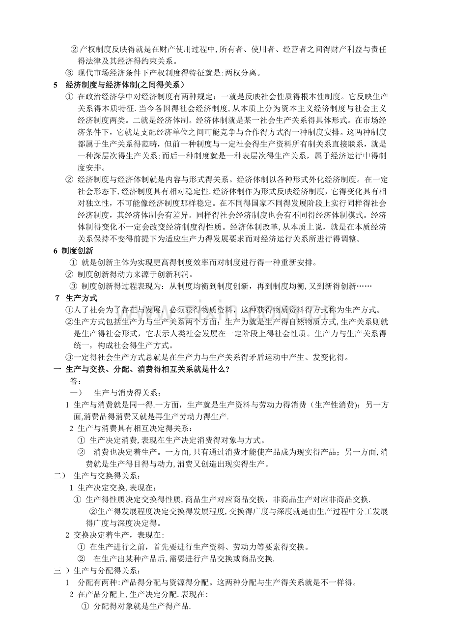 政治经济学课后题参考答案.doc_第2页