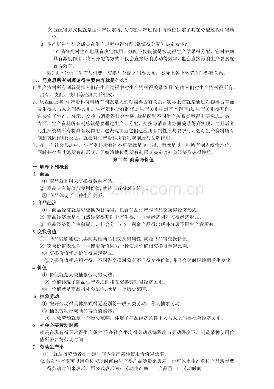 政治经济学课后题参考答案.doc_第3页