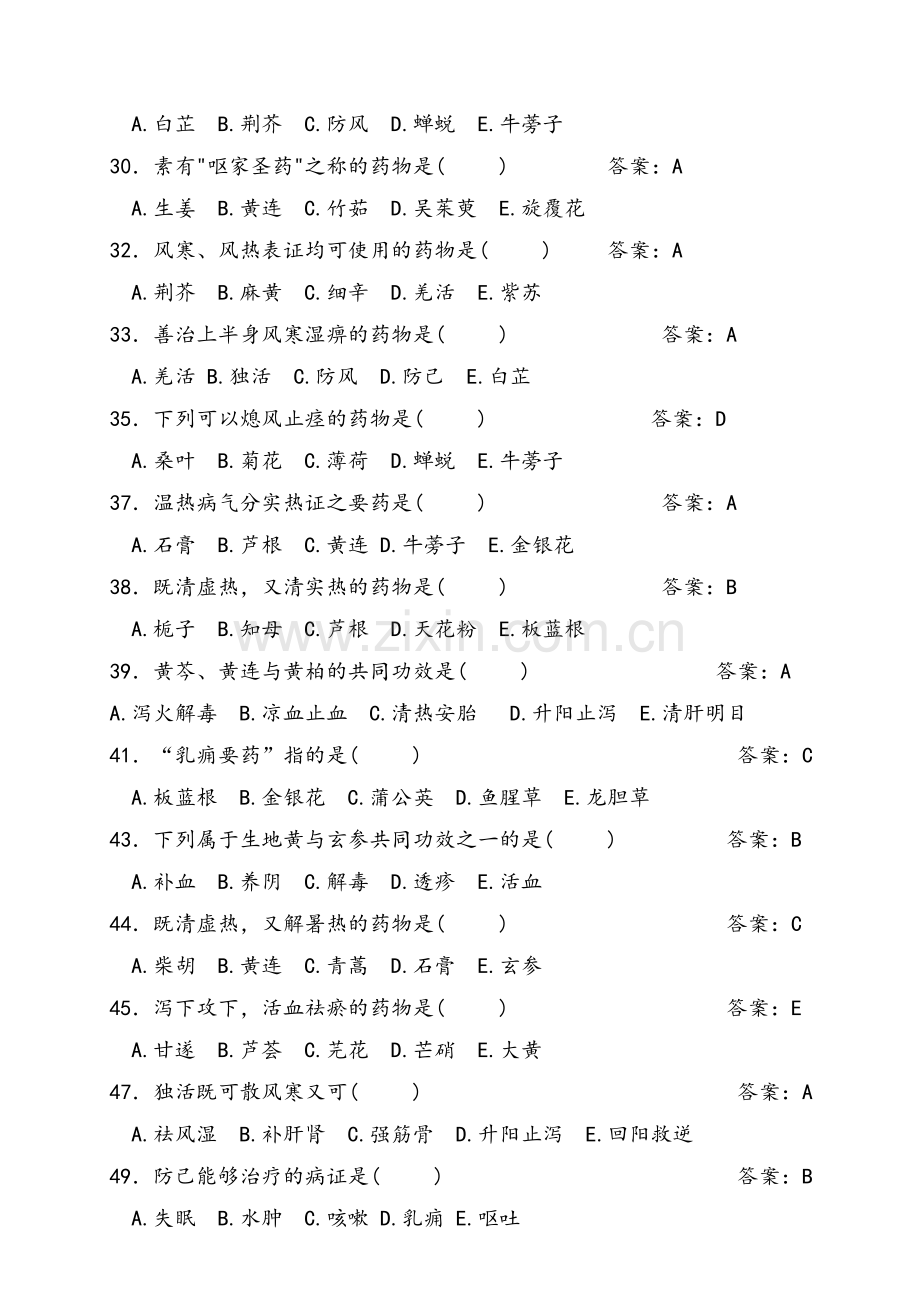 中药学题库及答案.doc_第3页