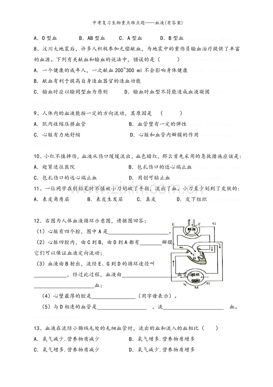 中考复习生物重点难点题——血液(有答案).doc_第2页