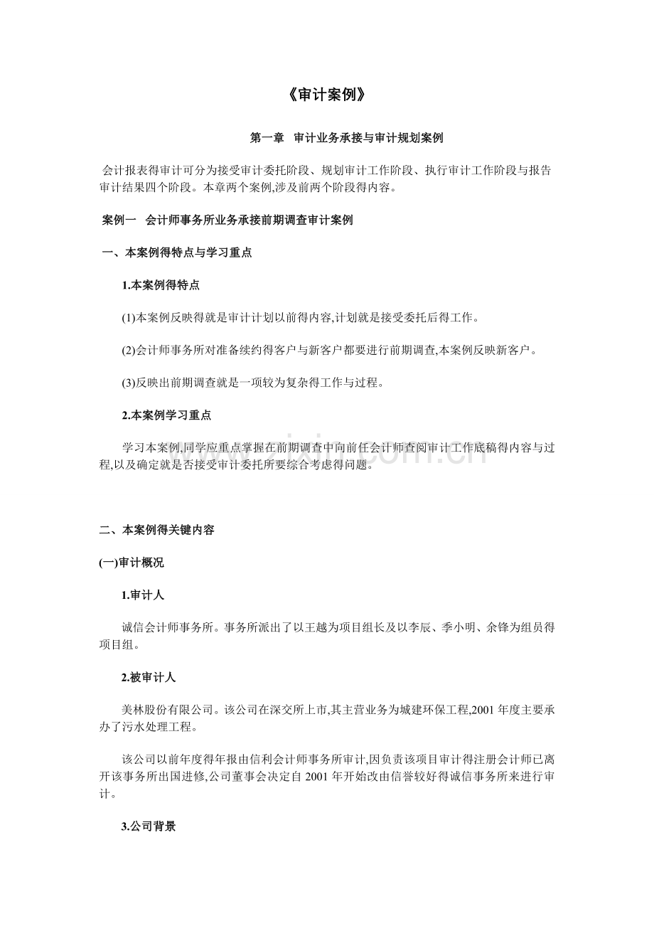 《审计案例》.doc_第1页