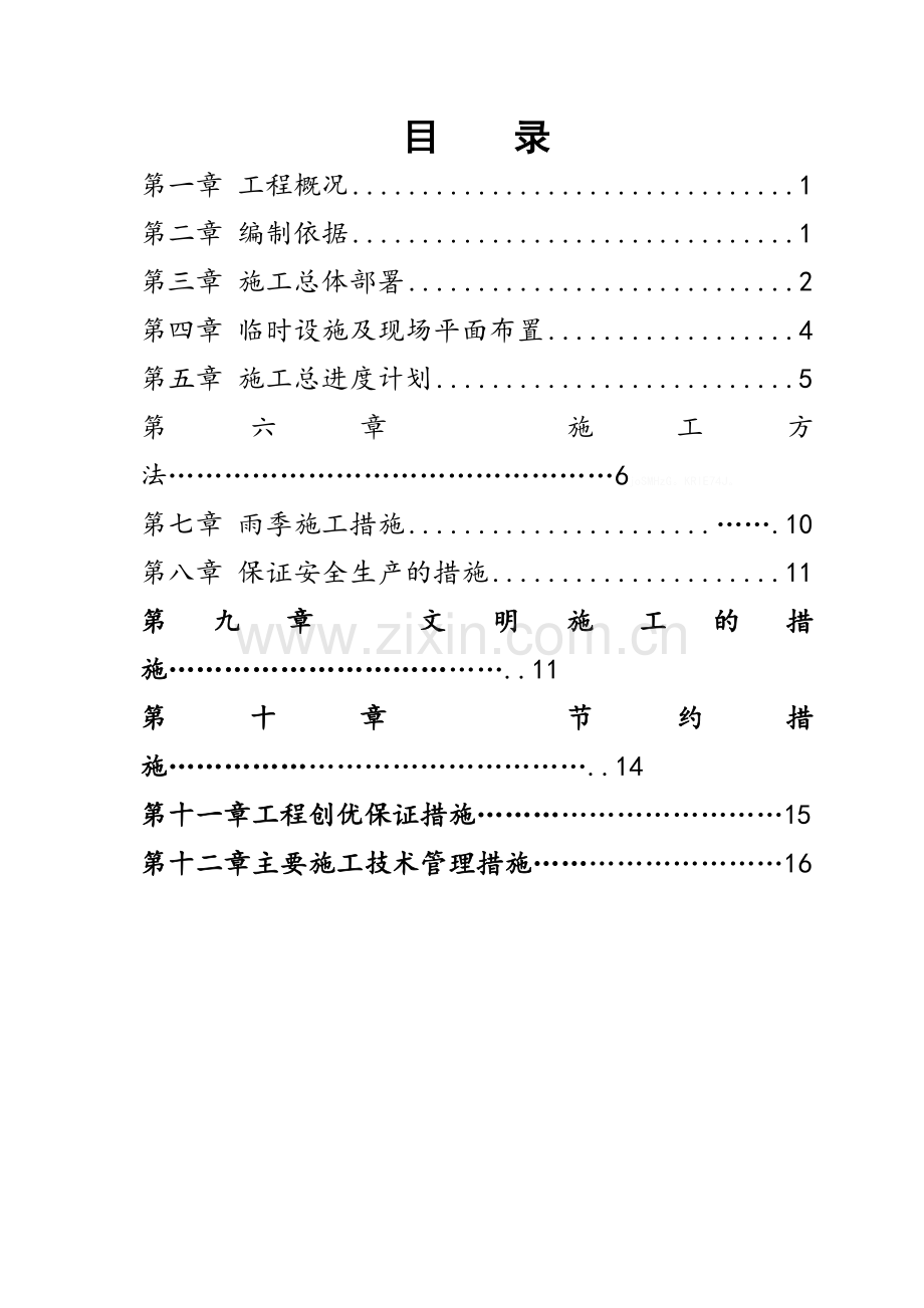 园路施工组织设计1.doc_第1页