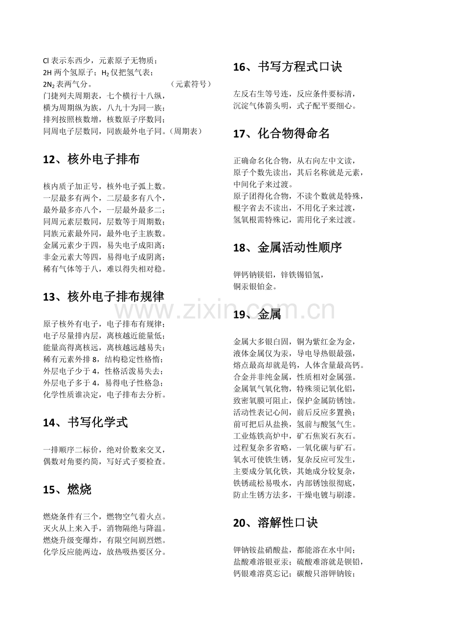 初中化学口诀汇总.doc_第3页