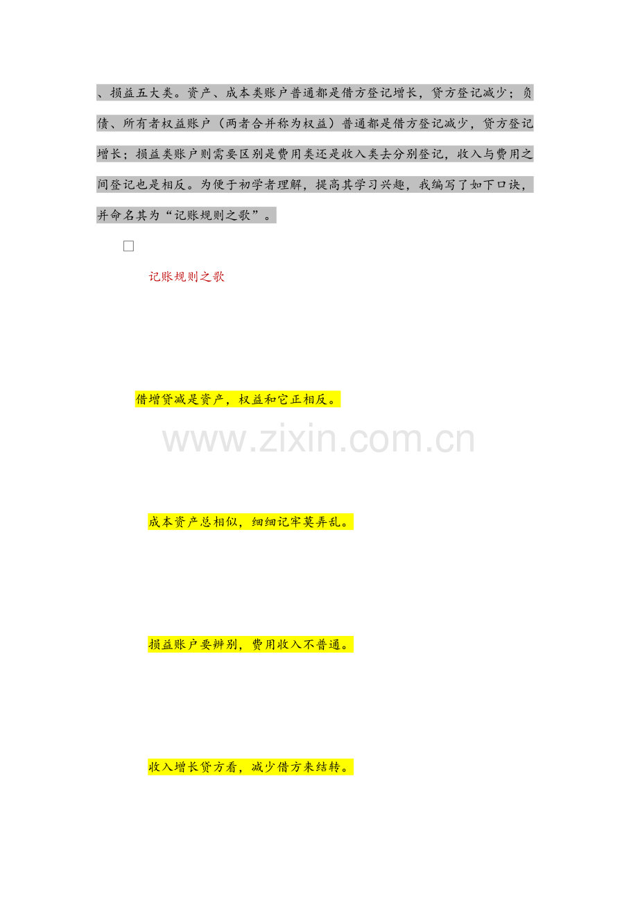 利用口诀记忆账户记账新版规则.doc_第2页