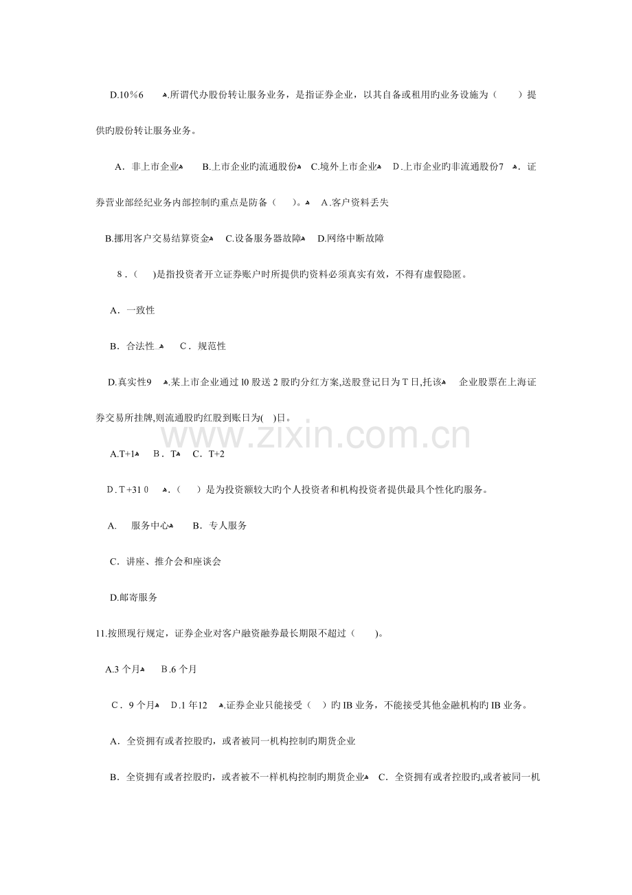 2023年证券从业资格考试证券交易.doc_第2页