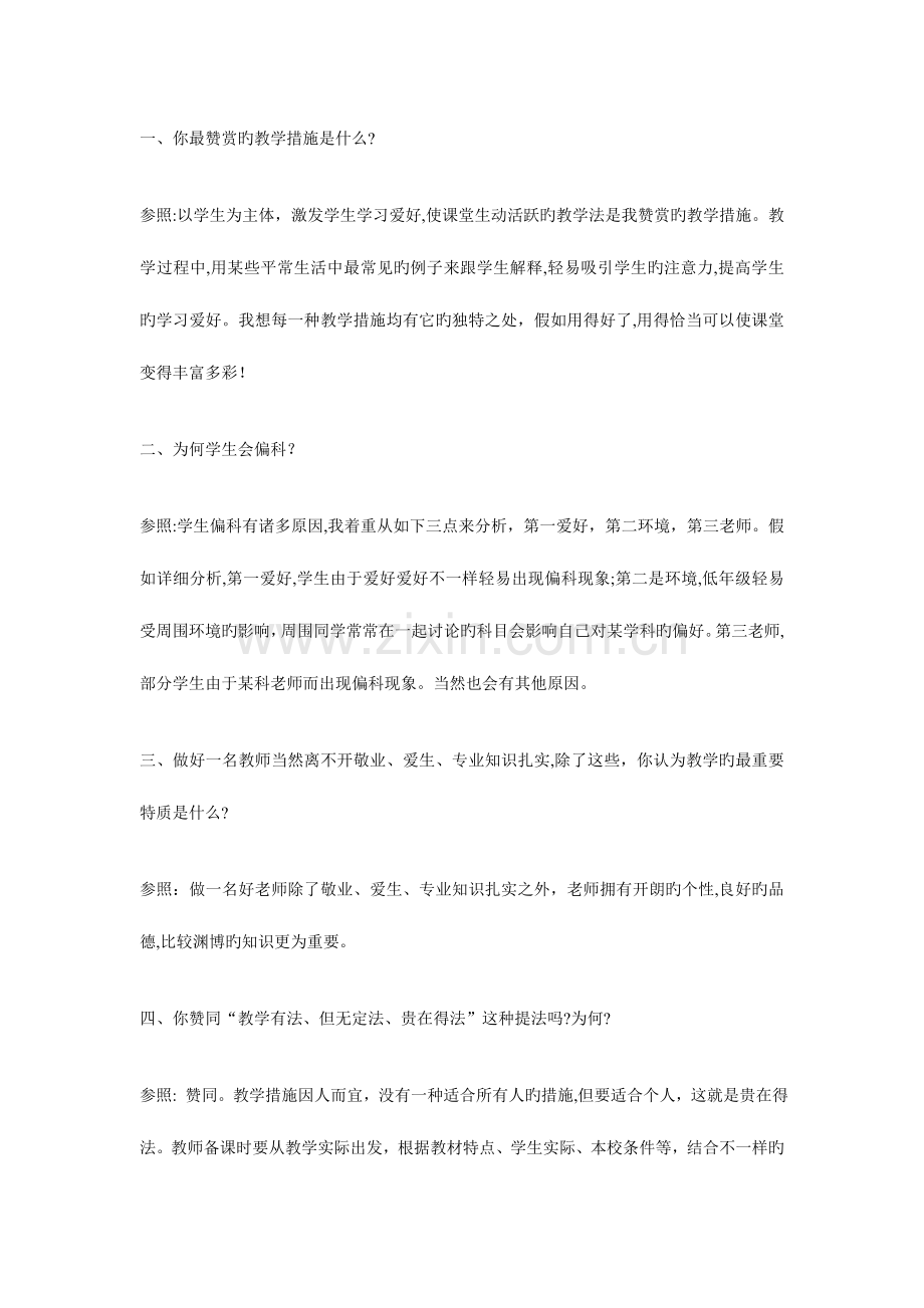 2023年教师招聘面试题目.doc_第1页