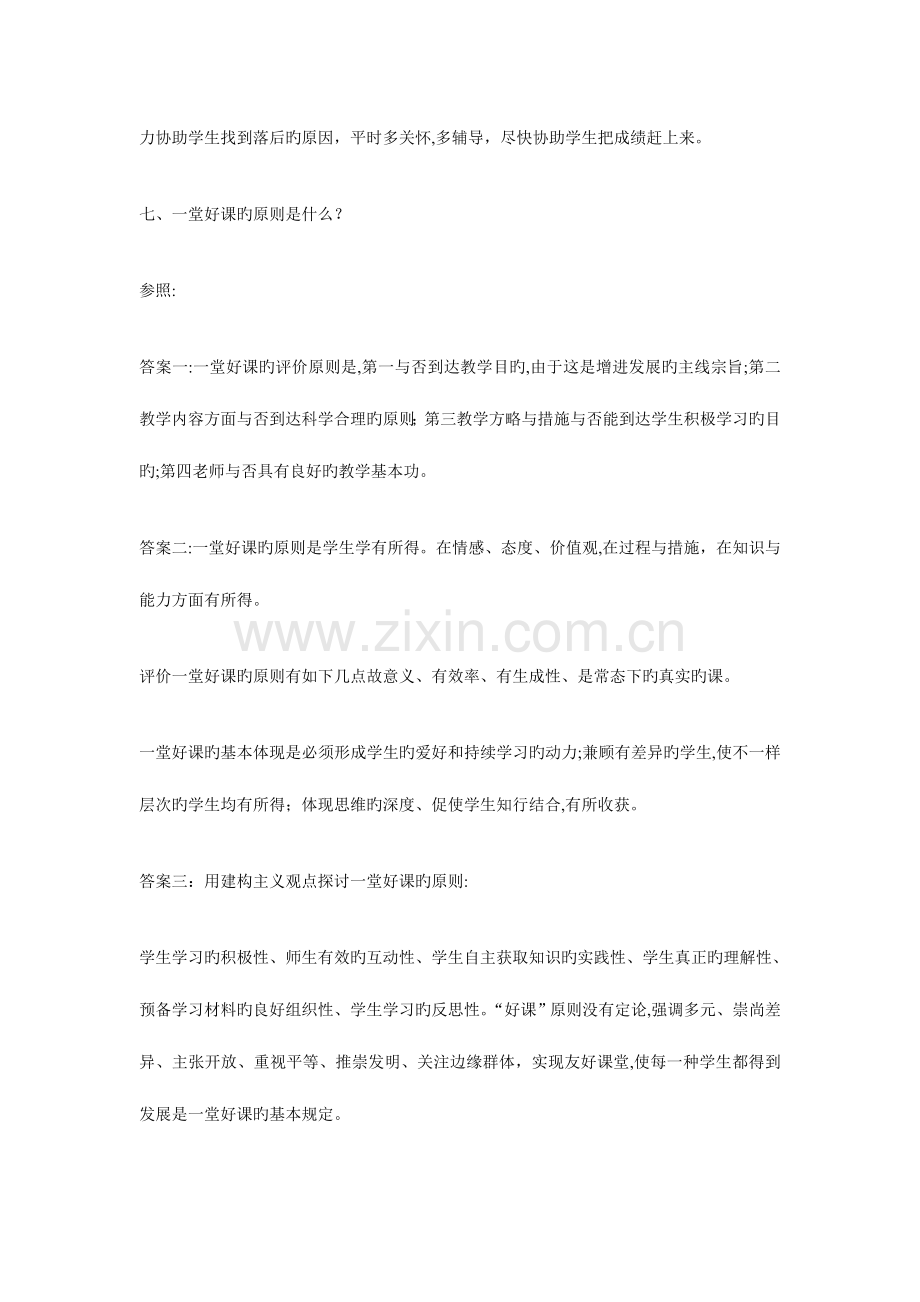 2023年教师招聘面试题目.doc_第3页