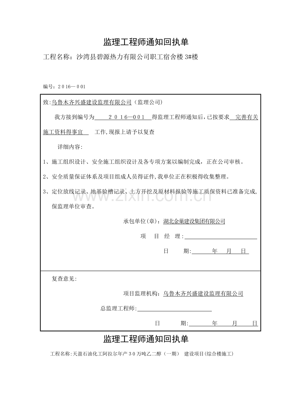 监理工程师通知回执单.doc_第1页