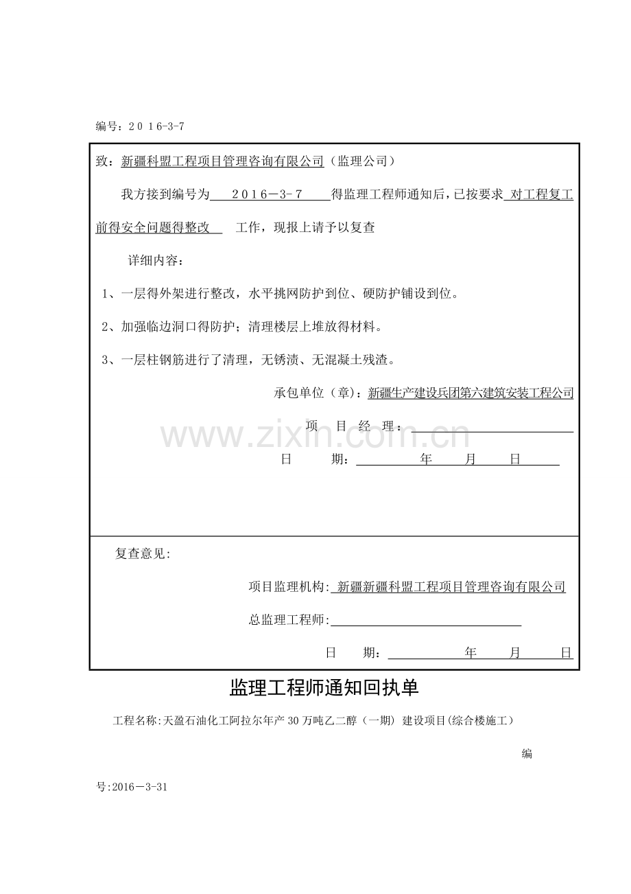 监理工程师通知回执单.doc_第2页