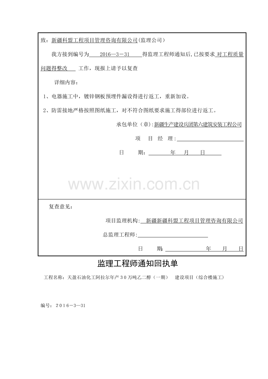 监理工程师通知回执单.doc_第3页