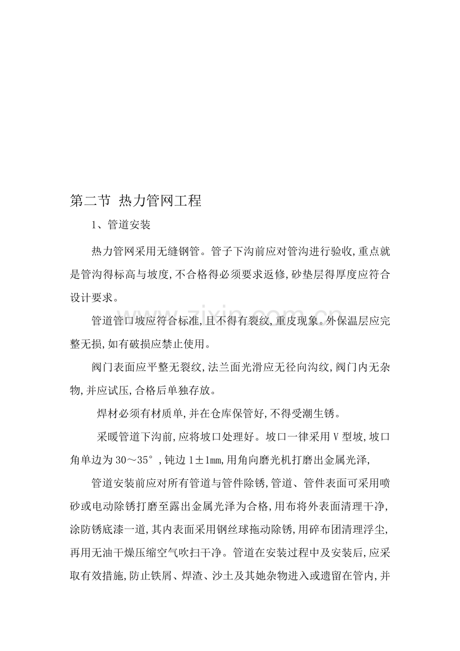 管网施工工艺.doc_第1页