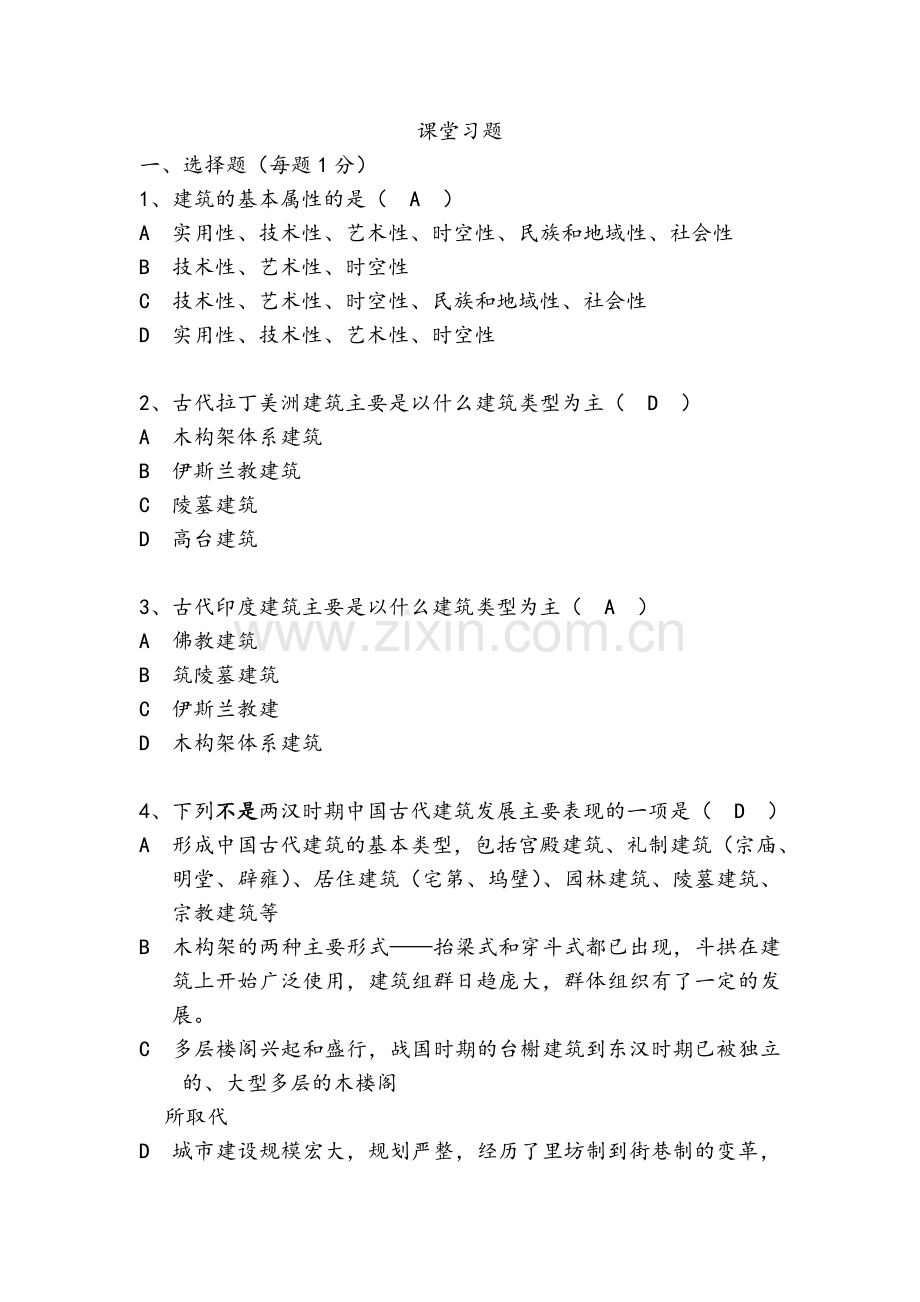 建筑设计原理习题(详细答案).doc_第1页