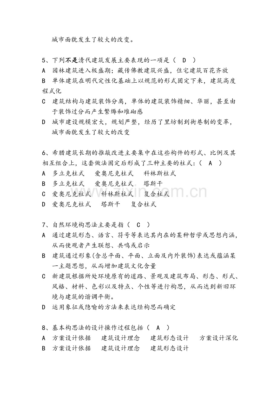 建筑设计原理习题(详细答案).doc_第2页