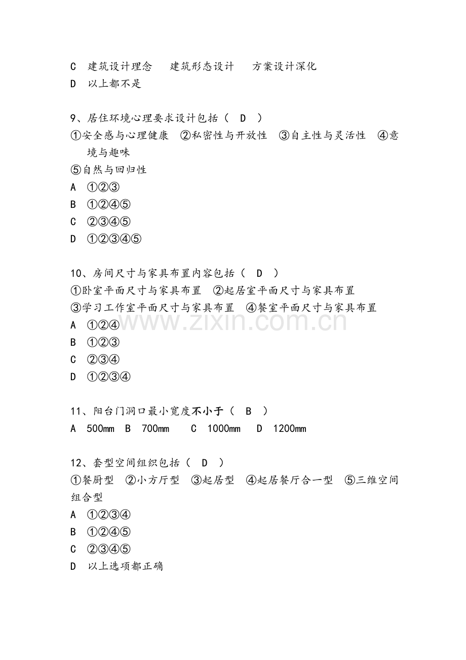 建筑设计原理习题(详细答案).doc_第3页