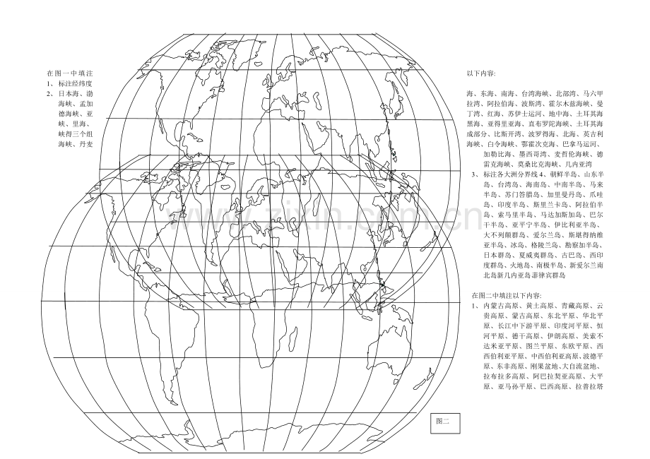 世界地图填图.doc_第1页