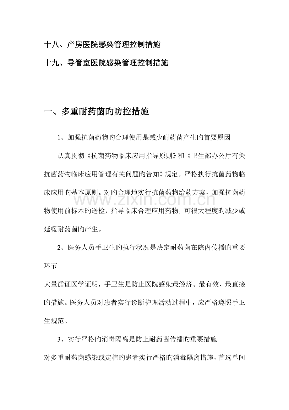 院感防控落实措施.doc_第2页