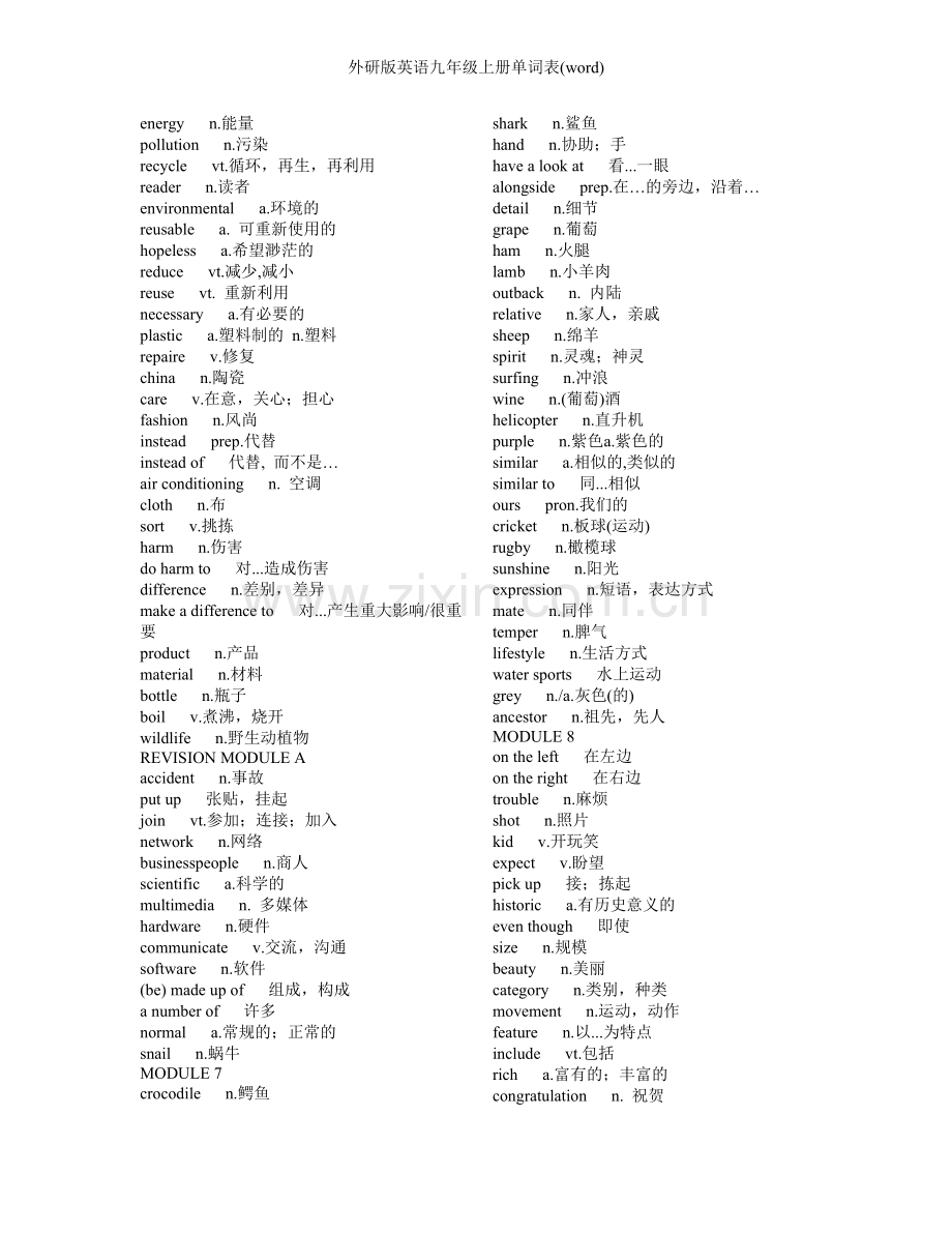 外研版英语九年级上册单词表(word).doc_第3页