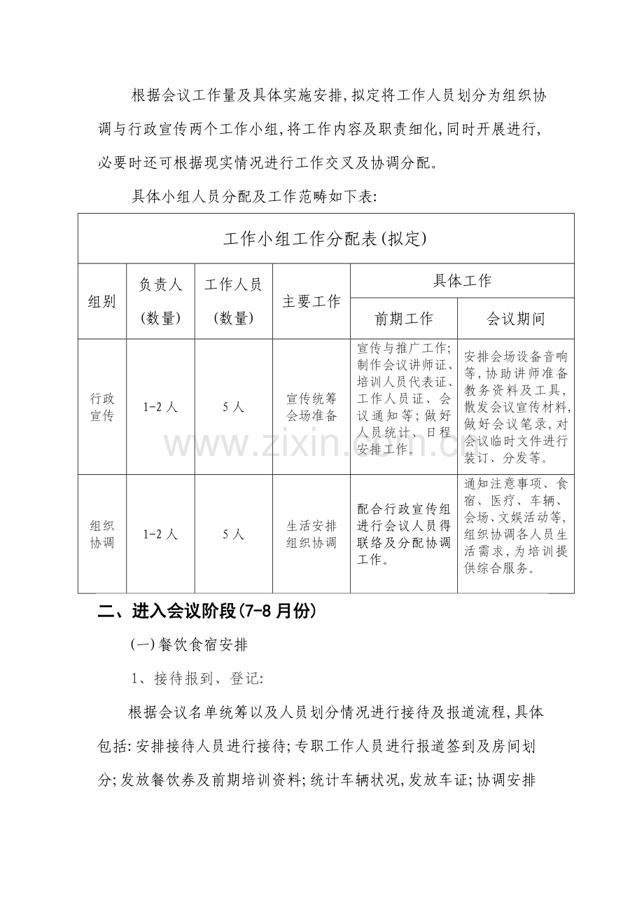 会议组织安排.doc_第2页