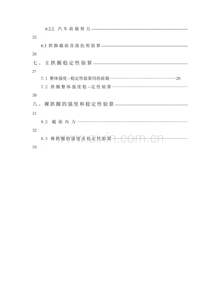 重庆交通大学桥梁工程Ⅱ课程设计计算书.doc_第3页