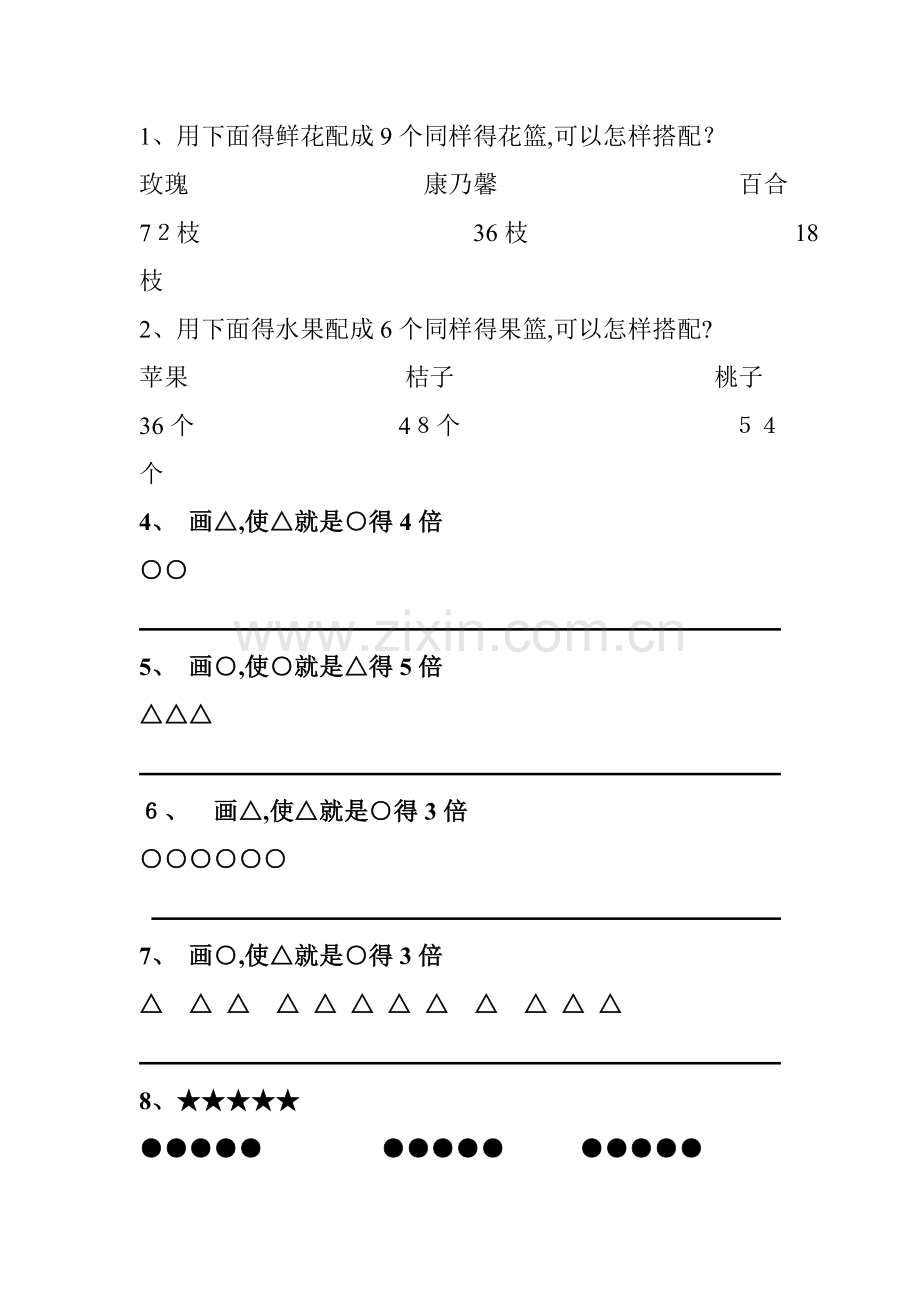 二年级数学倍数应用题练习题.doc_第1页