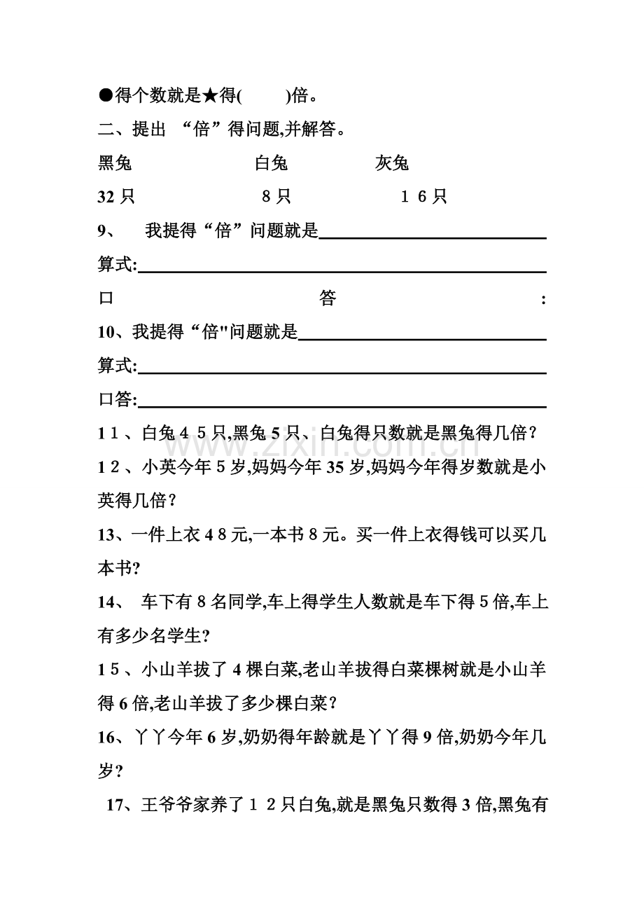 二年级数学倍数应用题练习题.doc_第2页