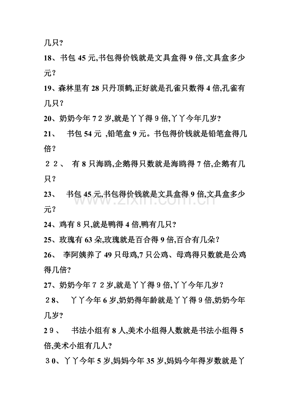 二年级数学倍数应用题练习题.doc_第3页