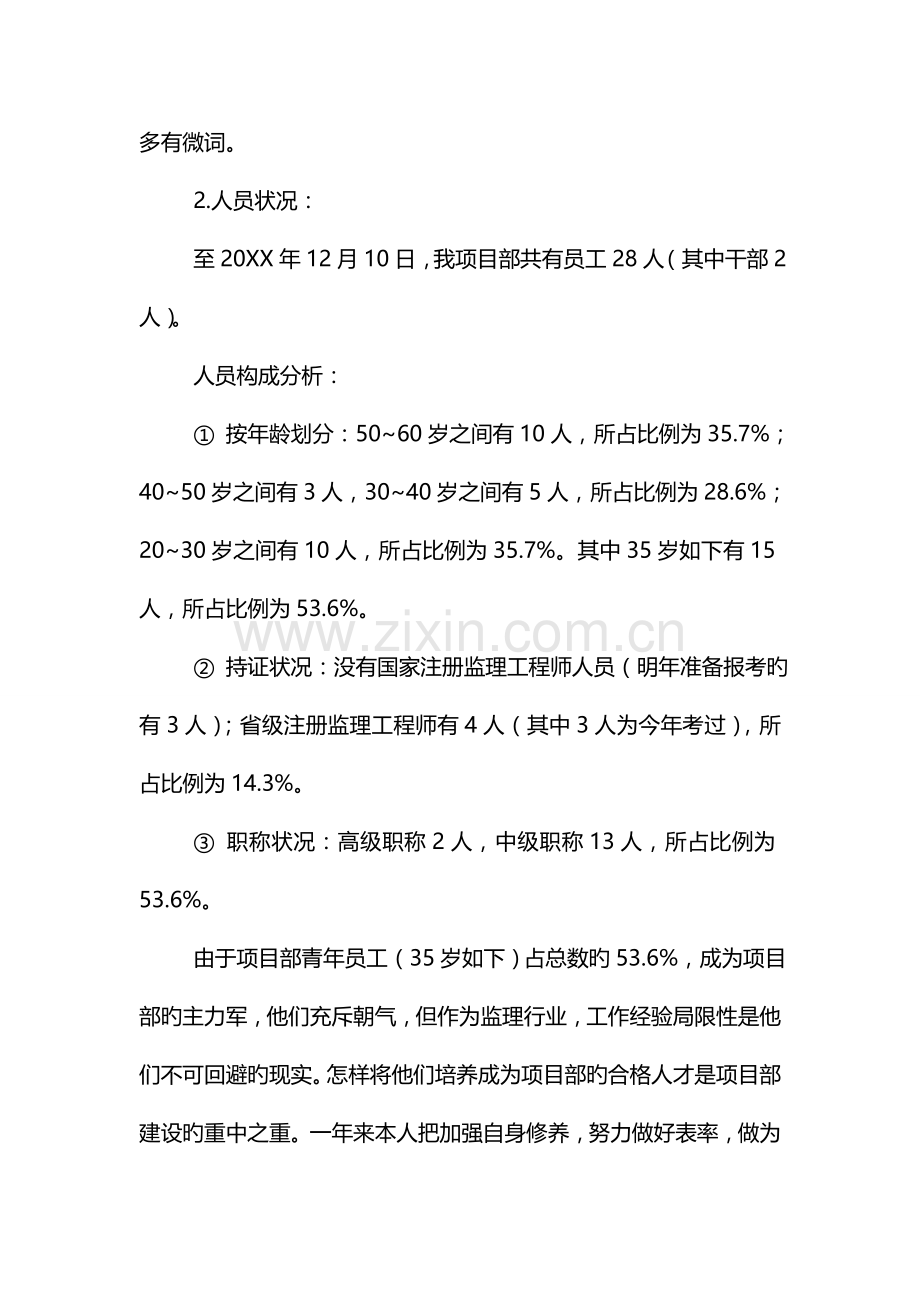 2023年监理工程师的述职报告.doc_第3页