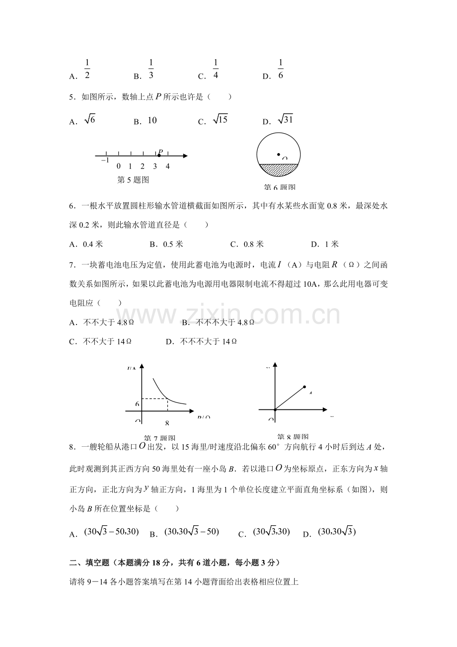 2021年山东省青岛市初级中学学业水平考试数学试卷及答案.doc_第2页