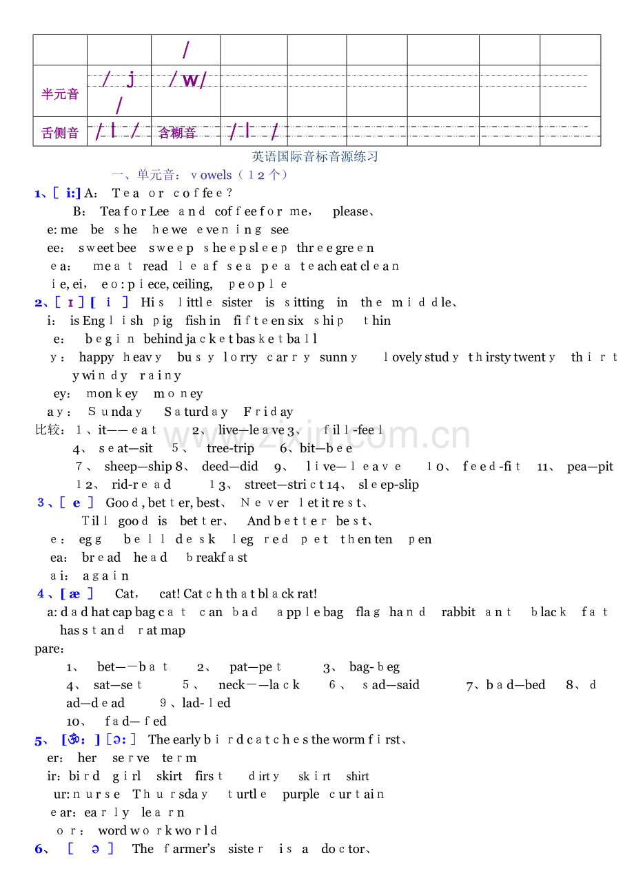 新版国际音标书写对比.doc_第3页