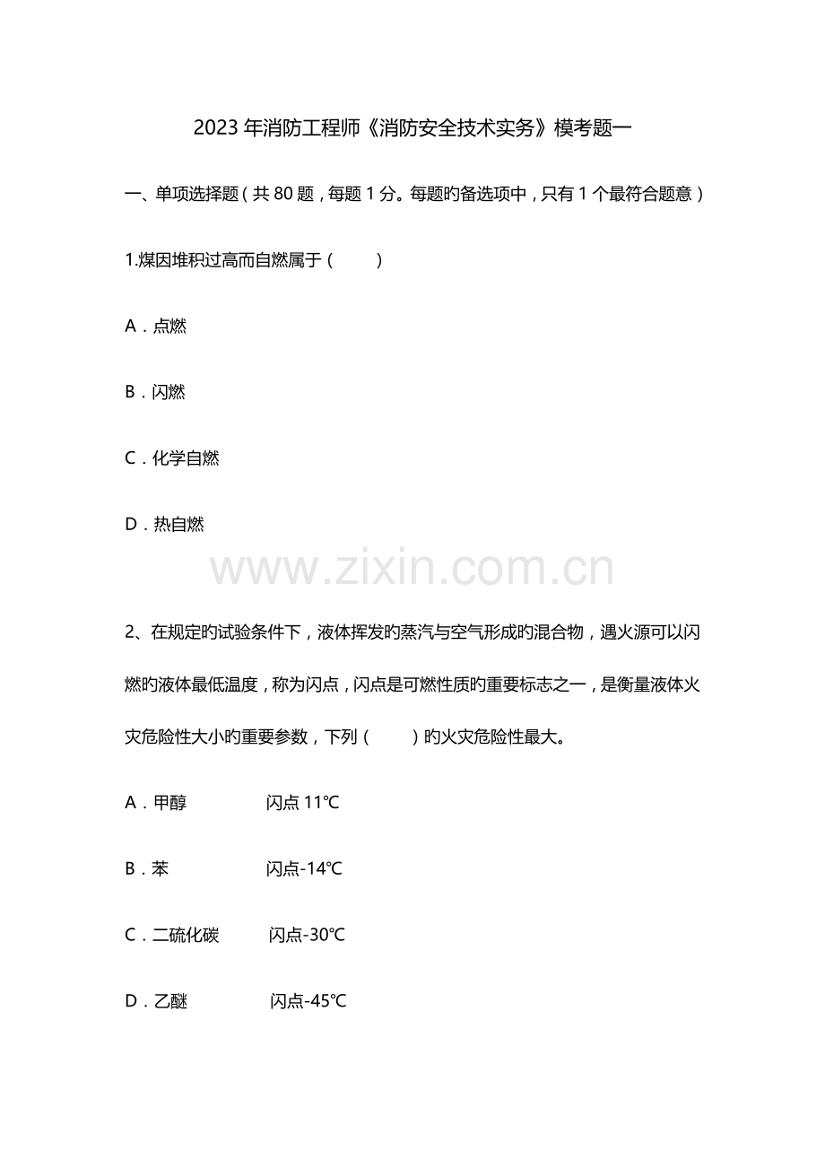 2023年消防工程师技术实务.docx_第1页