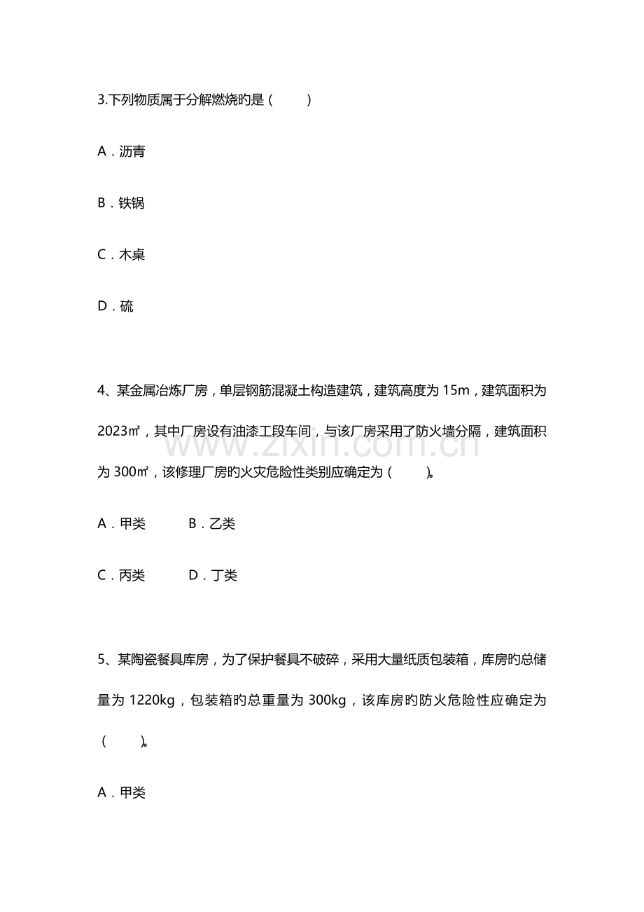 2023年消防工程师技术实务.docx_第2页