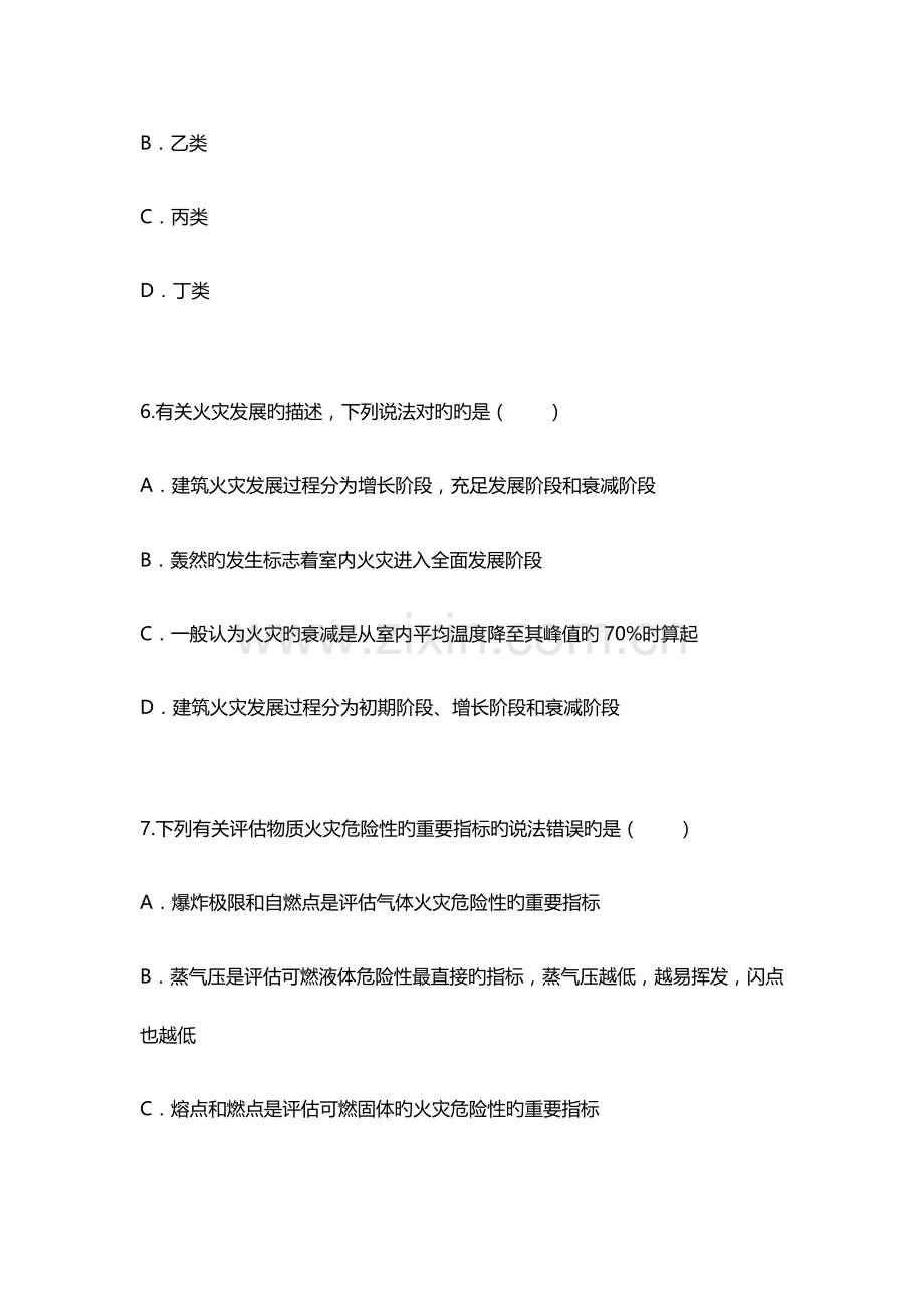 2023年消防工程师技术实务.docx_第3页