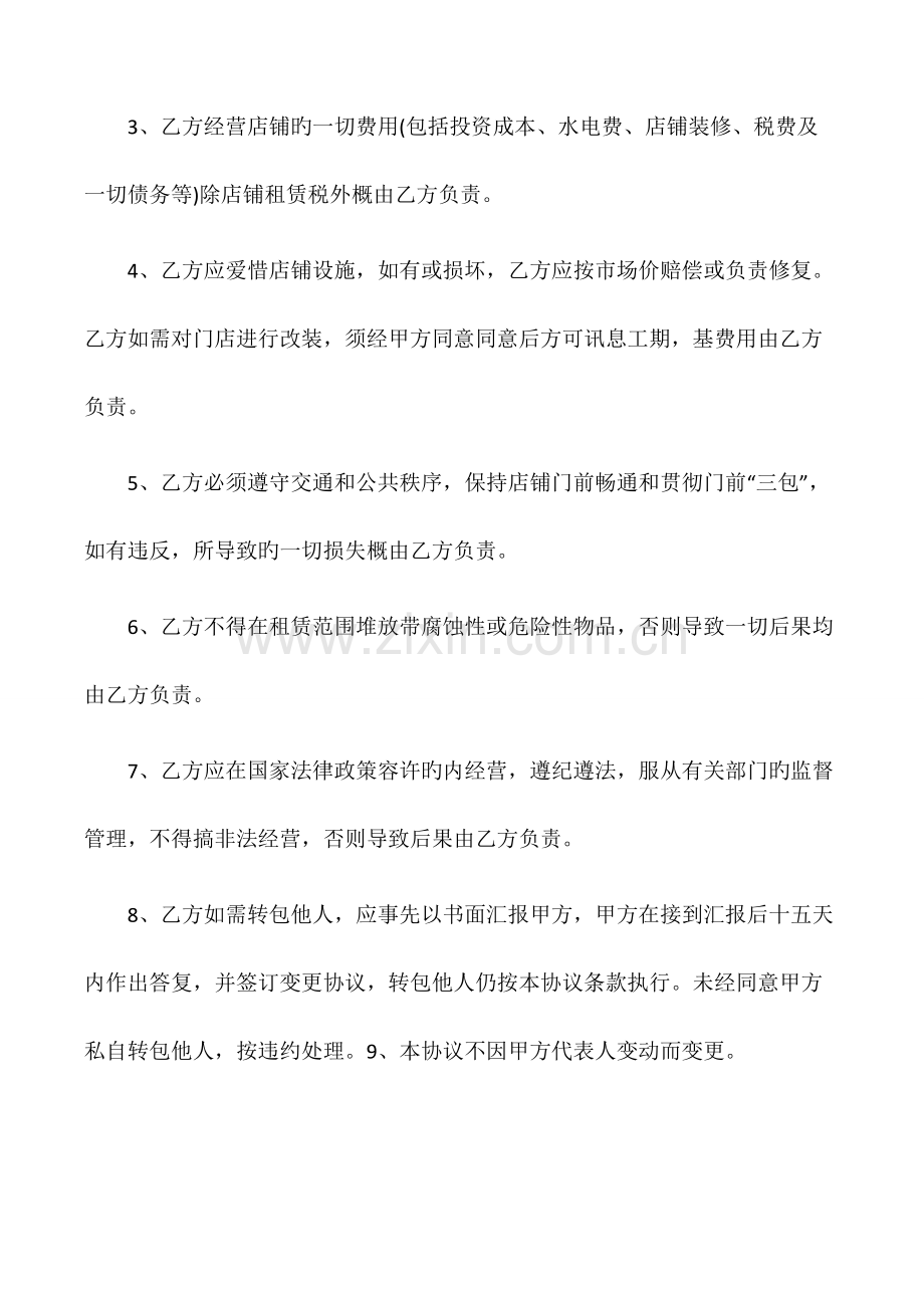 店铺租赁合同篇.docx_第2页