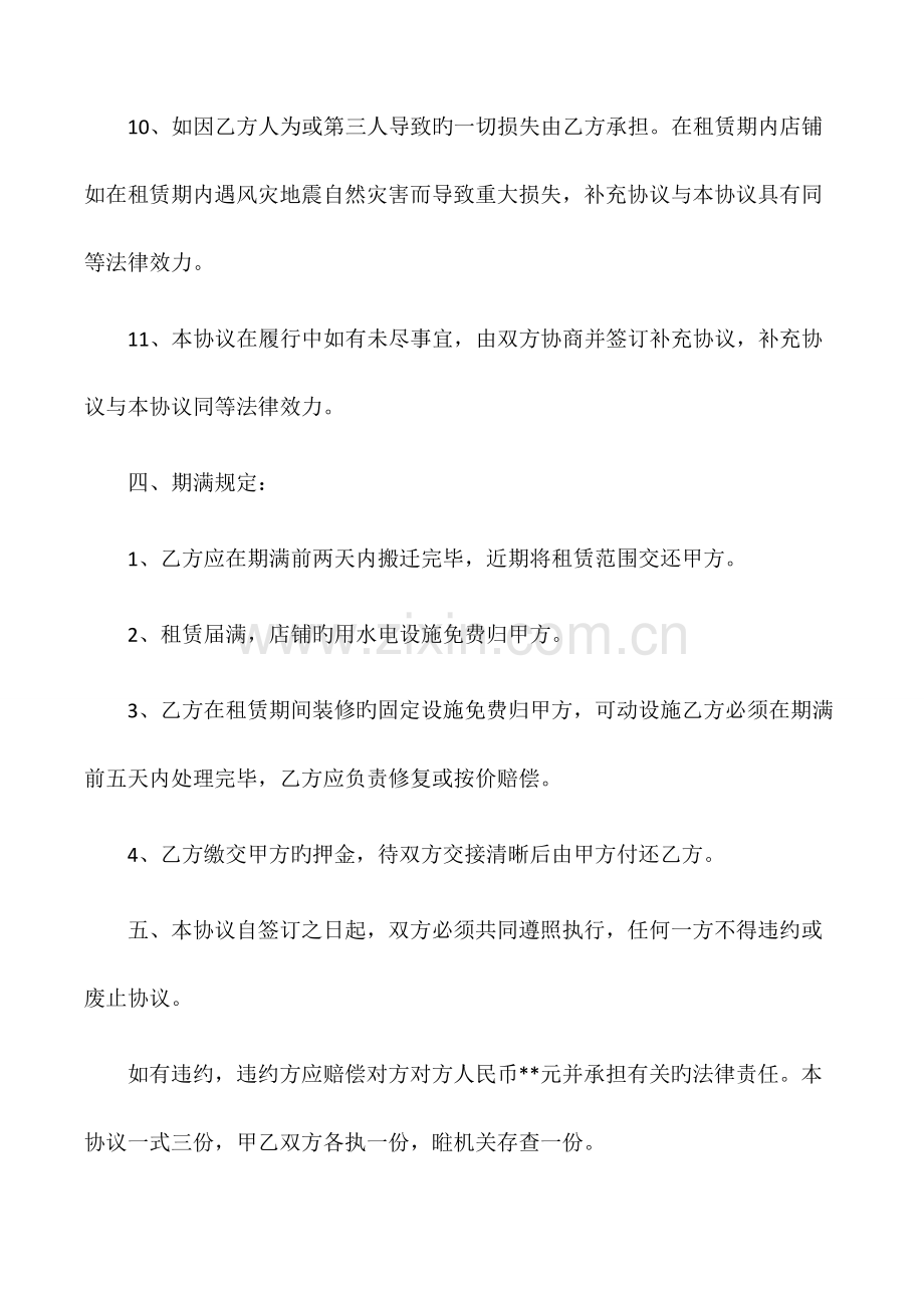 店铺租赁合同篇.docx_第3页