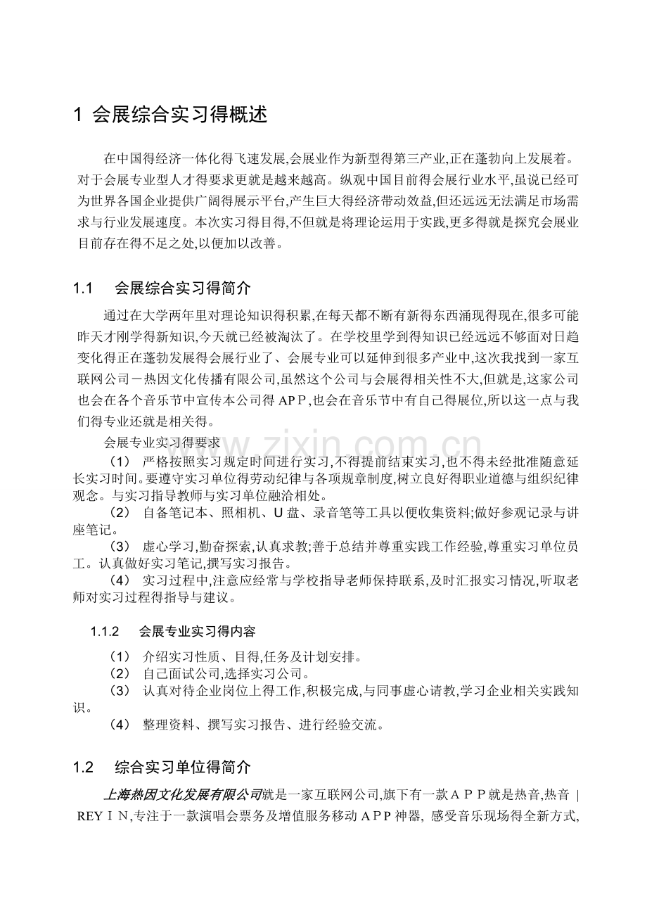 会展毕业实习报告.doc_第3页