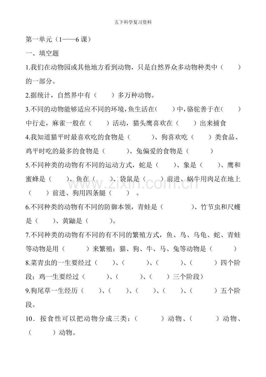 五下科学复习资料.doc_第1页