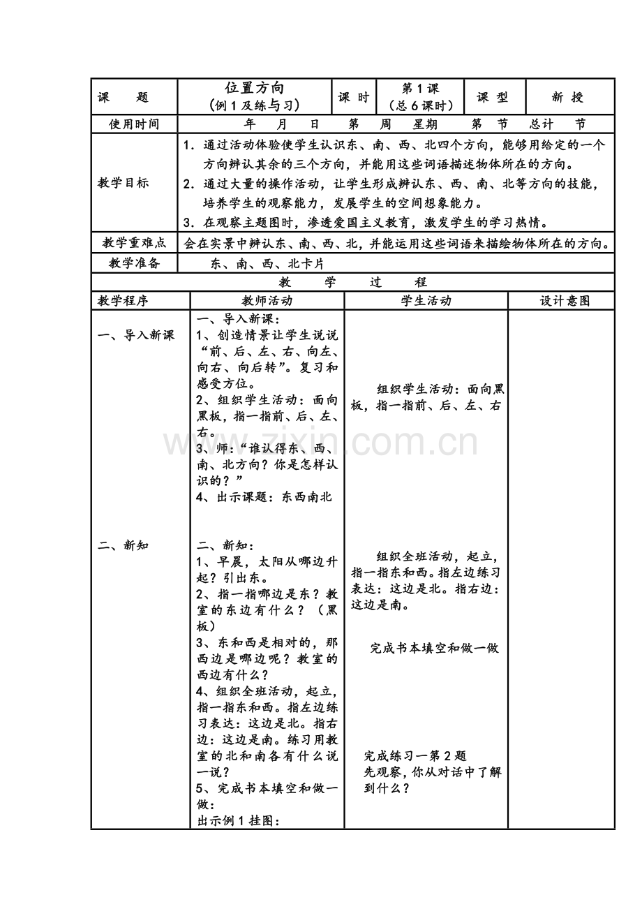 三年级下册数学电子教案.doc_第1页