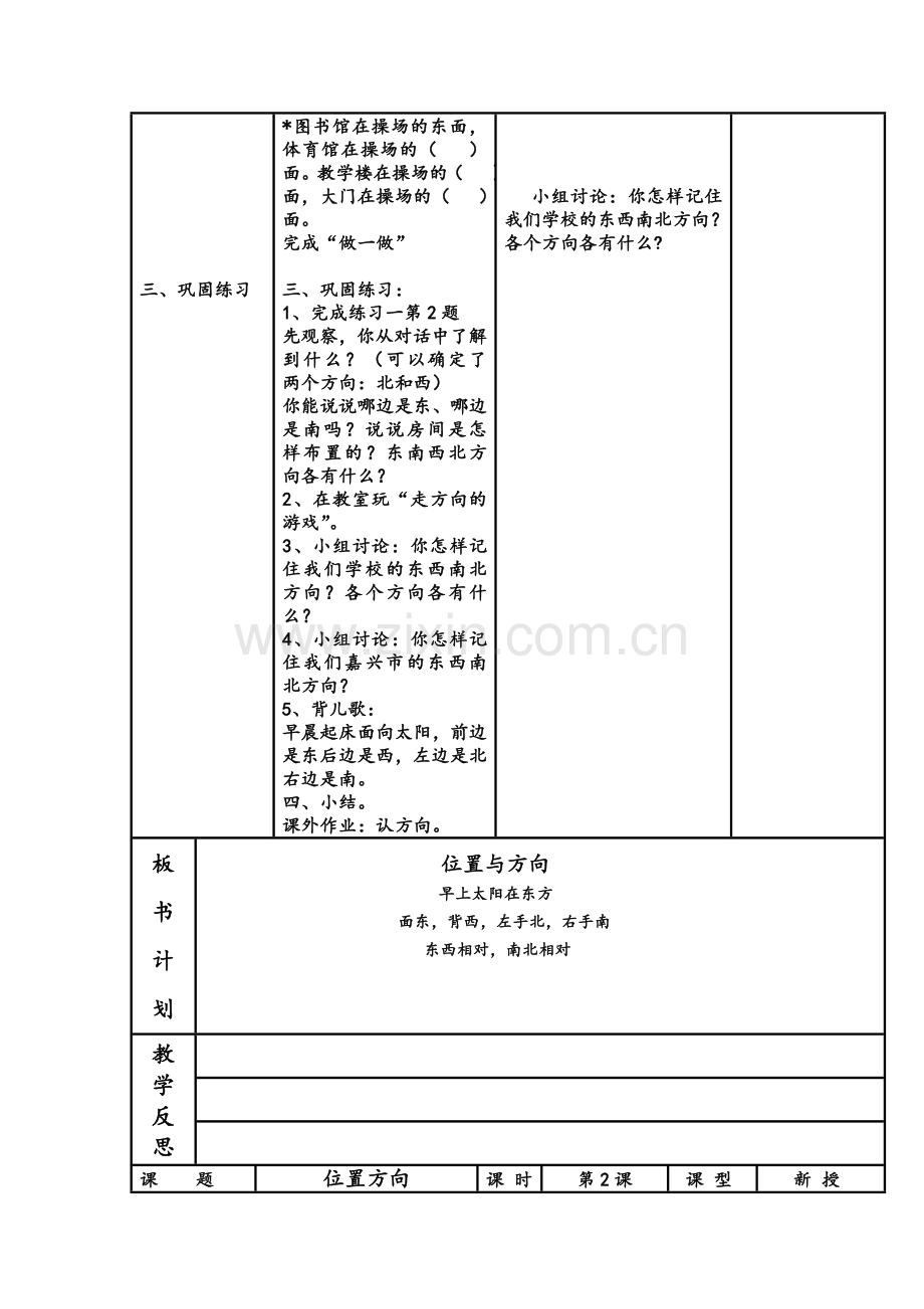 三年级下册数学电子教案.doc_第2页