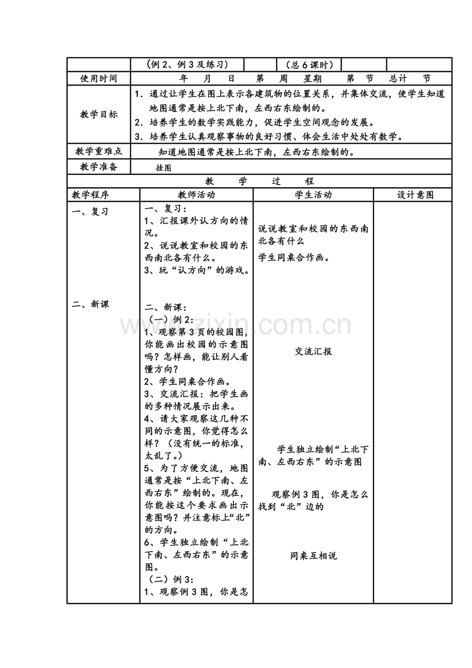 三年级下册数学电子教案.doc_第3页