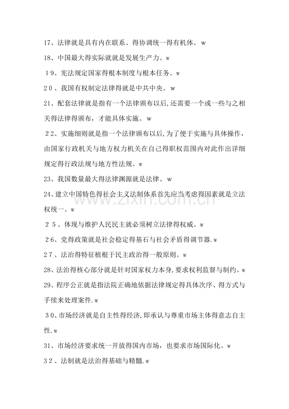 公务员考试法律试题精华及答案.doc_第2页