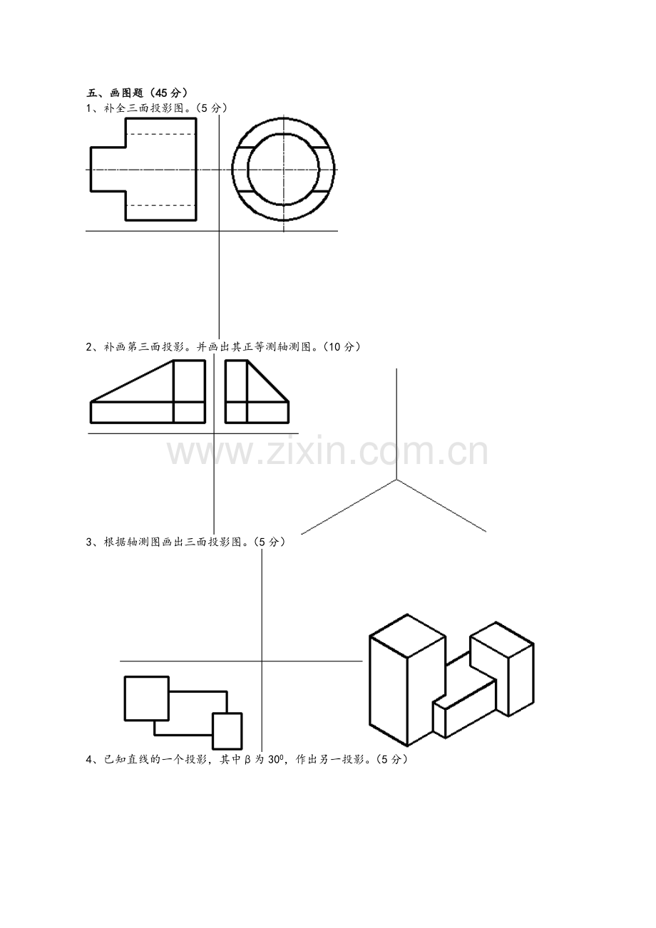 园林制图.doc_第2页