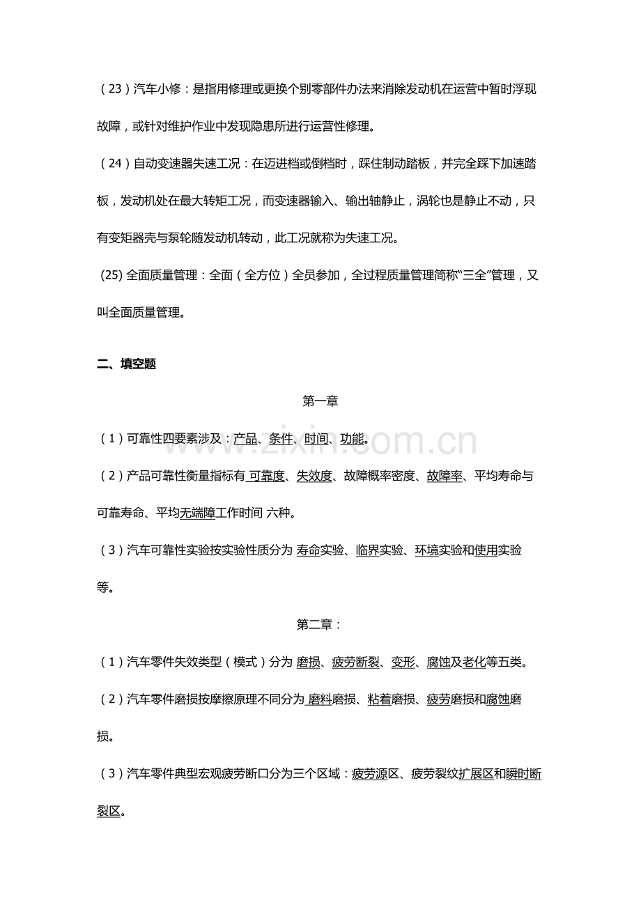 2021年新版汽车维修工程复习题及答案.doc_第3页