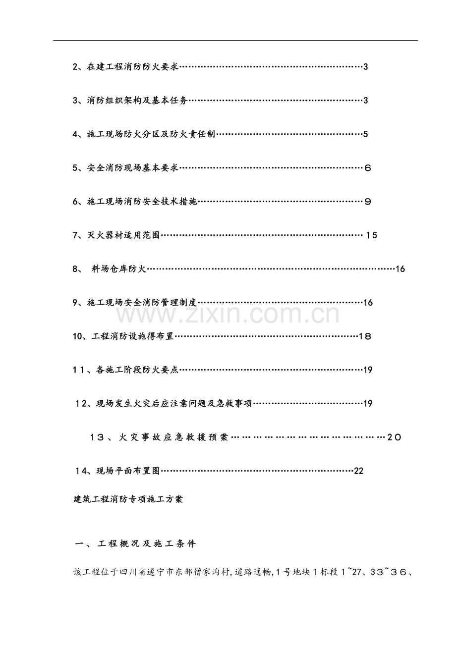 建筑工程消防专项施工方案.docx_第2页