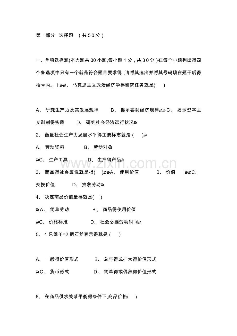 政治经济学试题和答案解析.doc_第1页